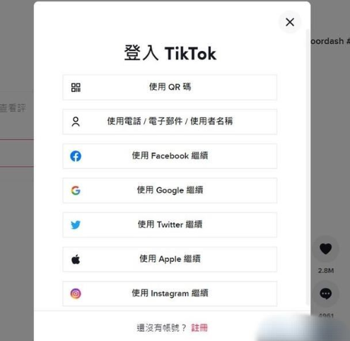 tiktok 登录入口